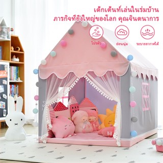 Kids Tent เต้นท์เด็ก เต้นท์ฟรุ๊งฟริ๊ง เต้นท์เจ้าหญิง เสริมสร…