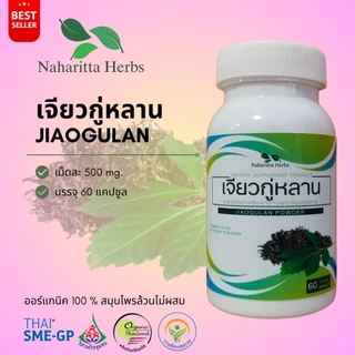เจียวกู่หลาน Jiao Ku Lan , Miracle grass 100% 60cap. เลือกขนาดได้ในตัวเลือก
