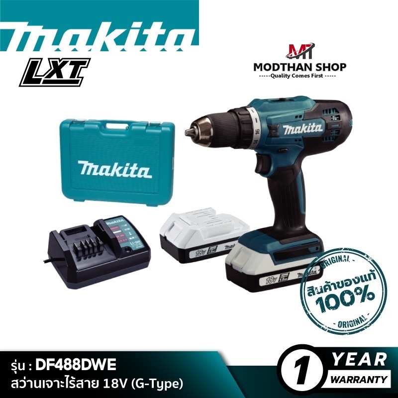MAKITA DF488DWE สว่านเจาะไร้สาย 18V (แบตฯขาวnG-Type) มากีต้า ของแท้