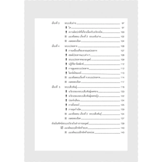 คู่มือ วิทยาศาสตร์และเทคโนโลยี ม.2 เล่ม 1 (หลักสูตรใหม่)