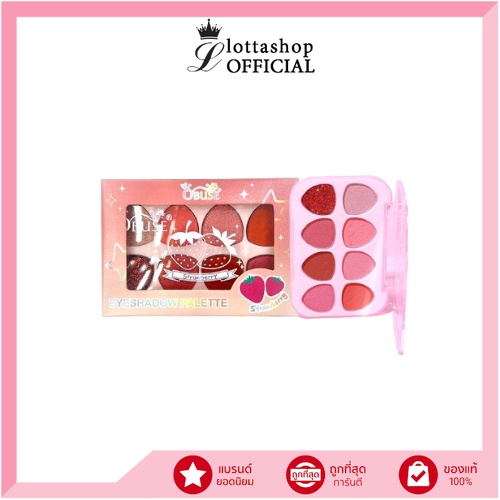 OB-1467 OBUSE eyeshadow palette โอบิวซ์ อายแชโดว์ พาเลท