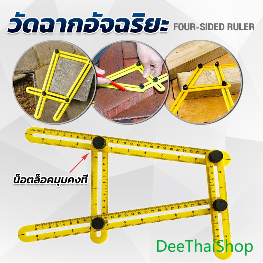 DeeThai ไม้บรรทัดด้านข้างหลายมุม แม่แบบอัจฉริยะ ปรับได้ 4 พับ ไม้บรรทัดพับ สําหรับการวัดมุม Multi-Angle Ruler