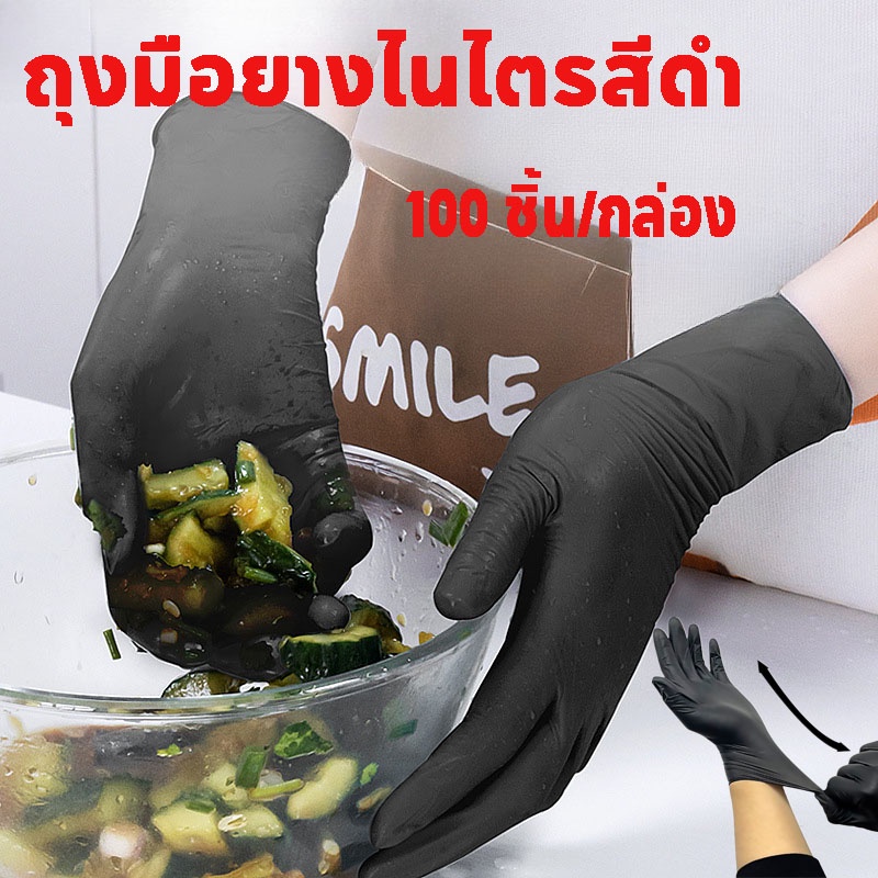 ถุงมือยางไนไตรสีดำ 100 ชิ้น/กล่อง ถุงมือทำอาหาร Food Grade ซาโตรี่ ถุงมือไนไตร