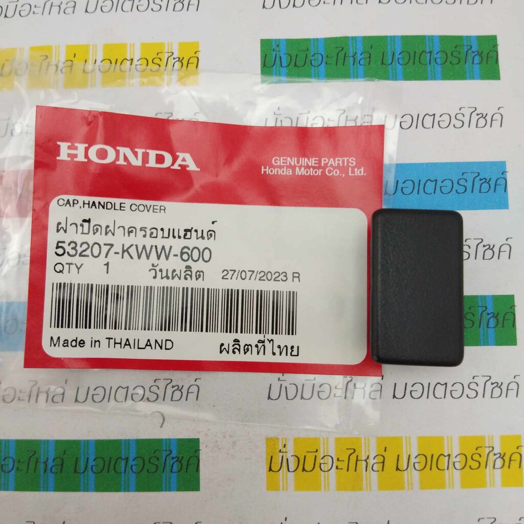 ฝาปิดช่องสวิตซ์สตาร์ทที่ฝาครอบแฮนด์หลัง เวฟ110i WAVE110i สตาร์ทเท้า 2009-2022 แท้ศูนย์ HONDA 53207-KWW-600