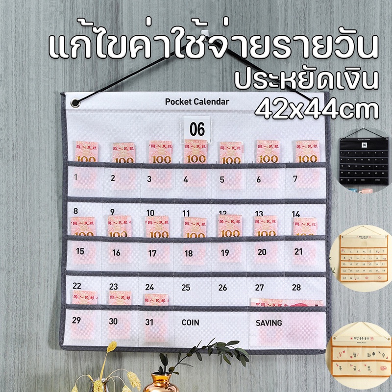 พร้อมแล้ว ปฏิทินออมเงิน รายเดือน วัสดุผ้าใบ ปฏิทินประหยัดเงินปฏิ ขนาด 44×42CM