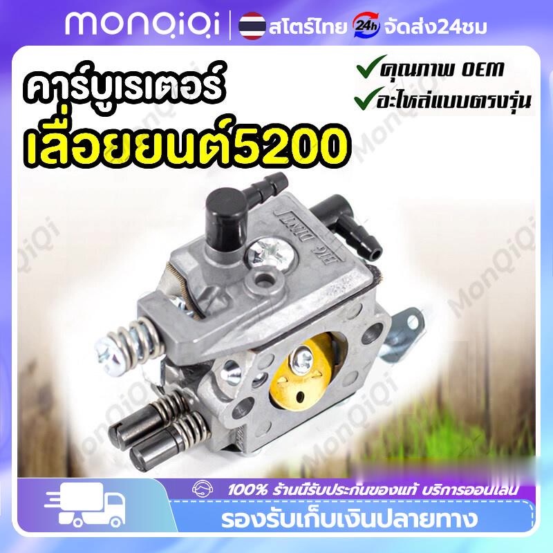🔥ยอดขายอันดับ1🔥 คาร์บู เลื่อยยนต์ คาบูเลื่อยยนต์ 5200 5800 คาร์บูเรเตอร์ เลื่อยยนต์ เครื่องตัดไม้ คาบู รุ่นขาล็อคโช็ค