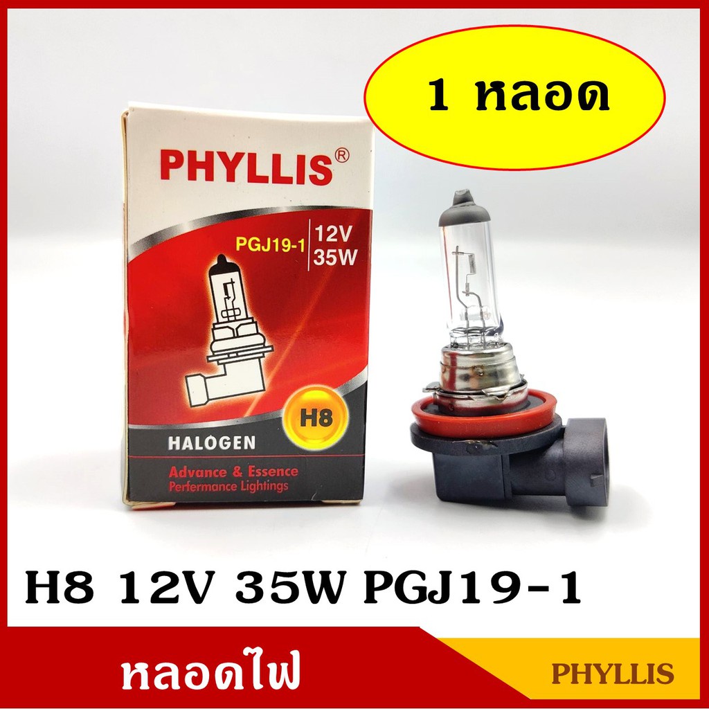หลอดไฟรถยนต์ H8 12V 35W หลอดไฟหน้า หลอดไฟตัดหมอก  หลอดละ PHYLLIS