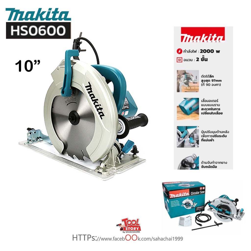 MAKITA HS0600 เลื่อยวงเดือน เลื่อยวงเดือนตัดไม้ เลื่อยตัดไม้  10 "  2000W รุ่น HS0600