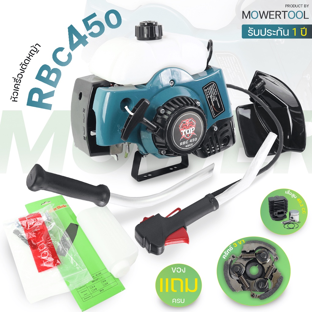 (หัวเครื่องตัดหญ้า RBC TOP450) สีเขียว ไม่รวมก้าน เฉพาะหัว เครื่อง2จังหวะ 4แรง ใส่ก้านครัชใหญ่ทั่วไปได้