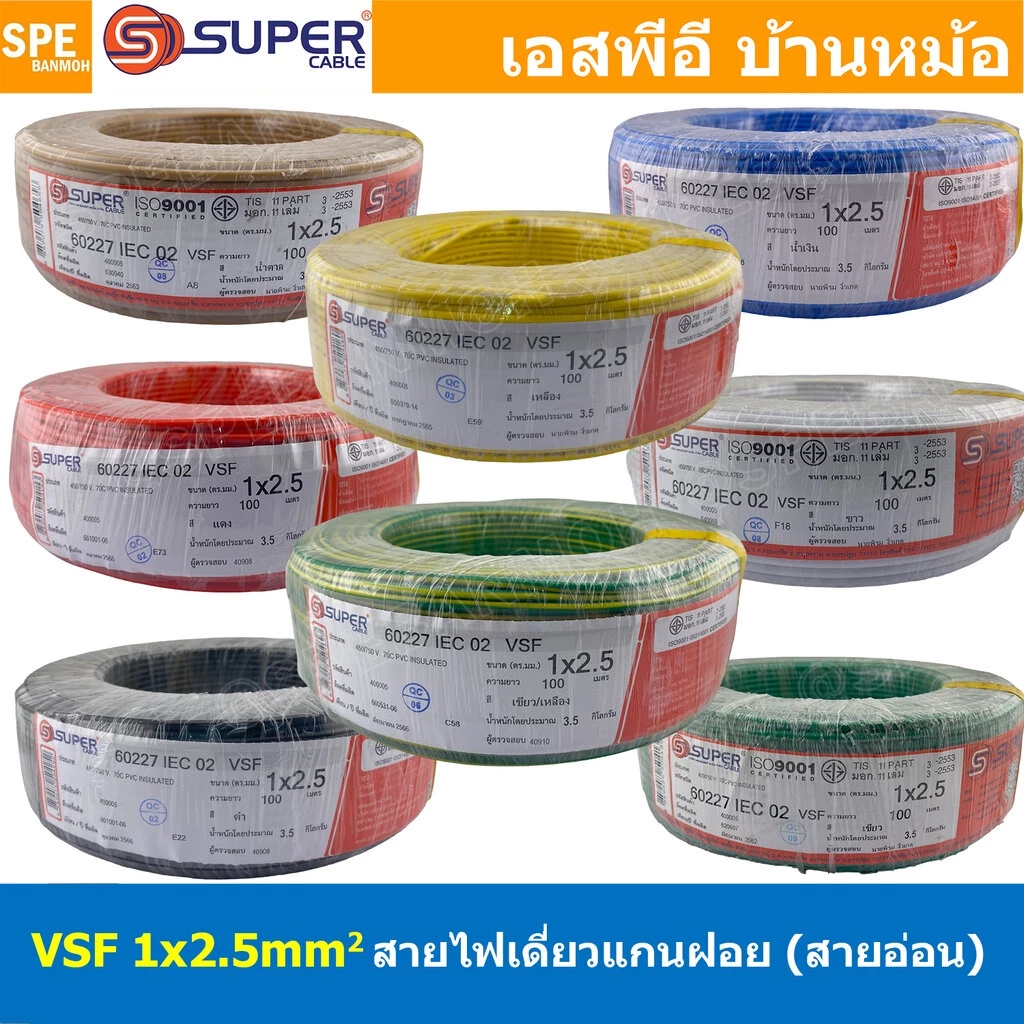 [ 100 เมตร ] S-SUPER VSF 1x2.5 sq.mm เลือกสี ขนาด 2.5 sq.mm. สายไฟ่อ่อน วายริ่งตู้คอนโทรล วีเอสเอฟ สายไฟเดี่ยวแกนฝอย ...