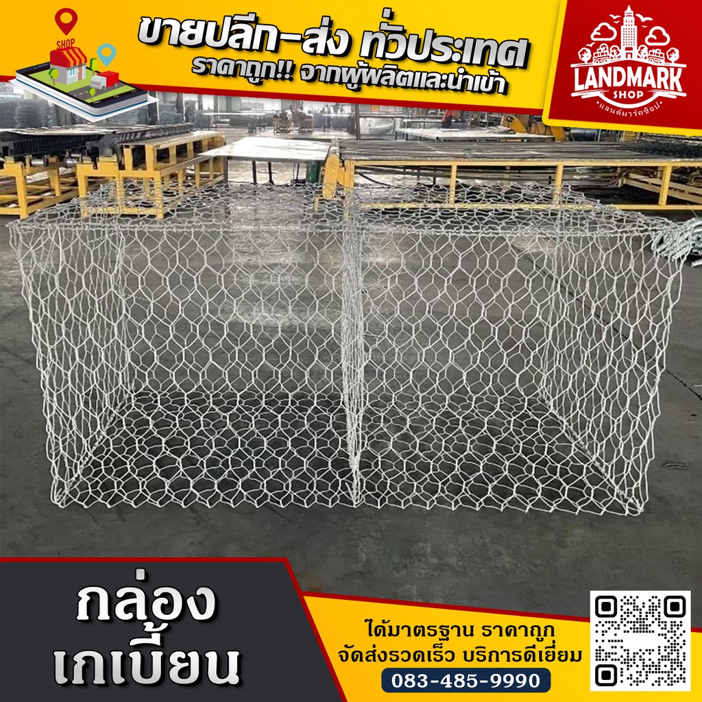 กล่องเกเบี้ยน 2ตัน ตา11*15cm กล่องกระชุหิน กล่องลวดบรรจุหิน กล่องแมทเทรส ตาข่ายกันหิน Gabian box ทนสนิม แข็งแรง