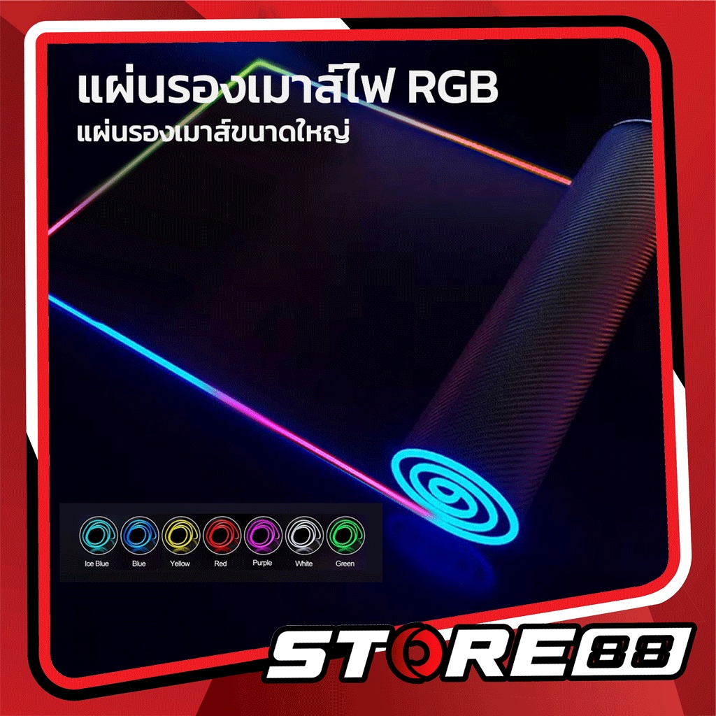 แผ่นรองเมาส์ไฟ และคีย์บอร์ด RGB เกมมิ่ง [G7_008] ขนาดใหญ่ [Store88]
