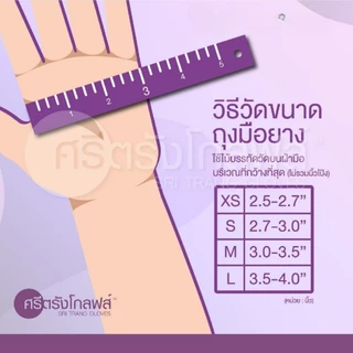 ของใหม่ Glove ศรีตรังโกลฟส์ - ซาโตรี่ (กล่องชมพู) ถุงมือยาง ธรรมชาติ แบบมีแป้ง [1กล่อง/100ชิ้น]