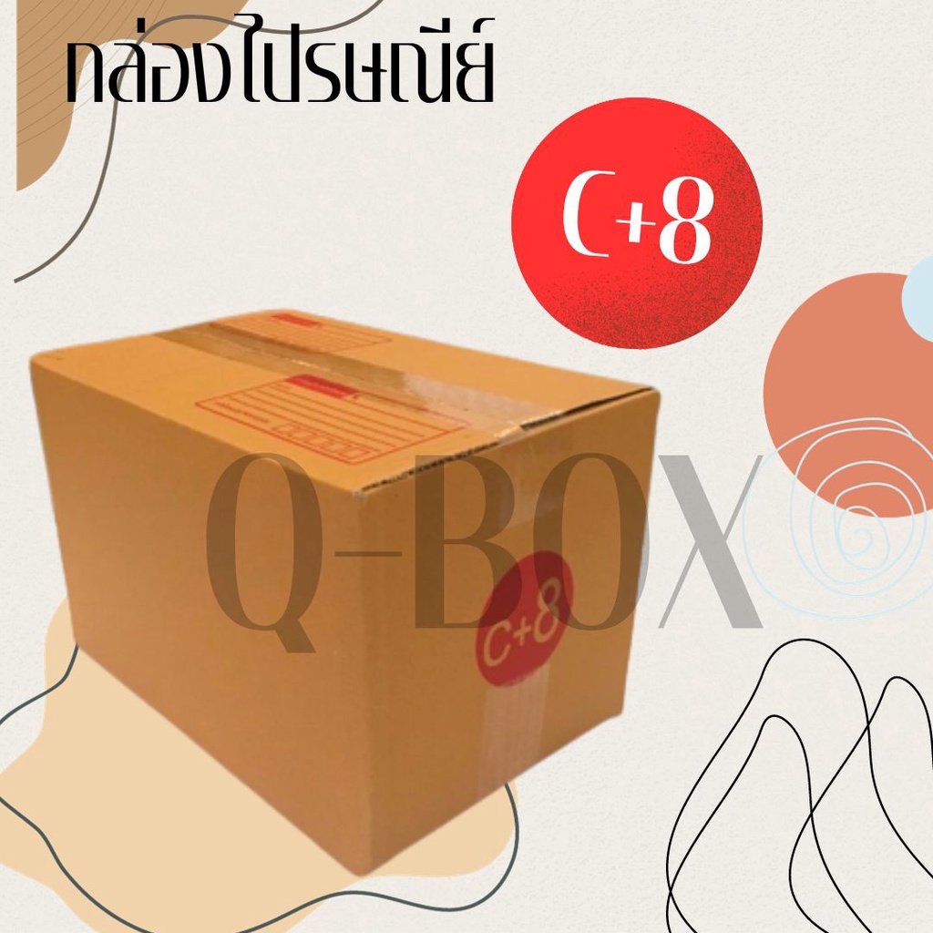 <<ถูกมากมาก>> กล่องไปรษณีย์ เบอร์ C+8 ราคาถูกพร้อมส่ง (1 แพ๊ค 20 ใบ)