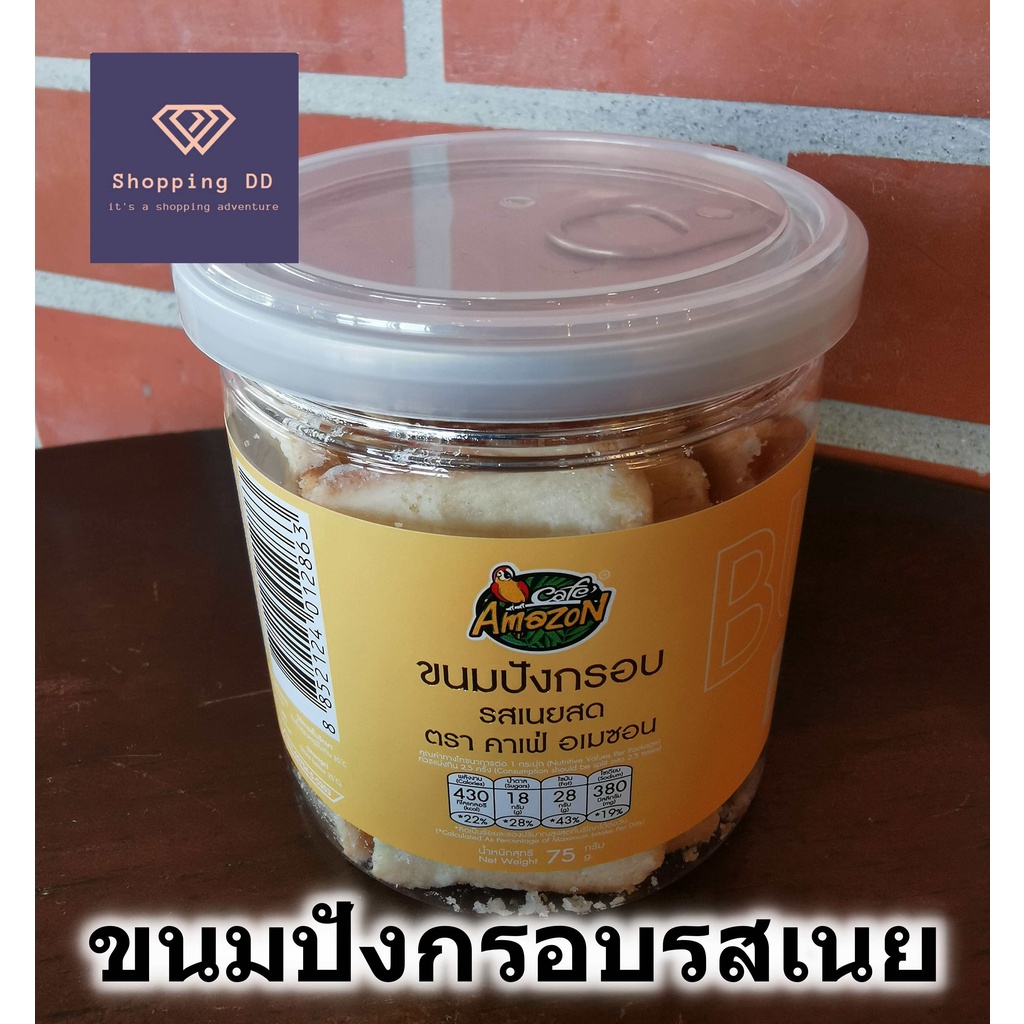 ขนมปังกรอบ รสเนยสด butter bread  อเมซอน cafe Amazon กรอบ อร่อย กระปุกพลาสติก พร้อมส่ง