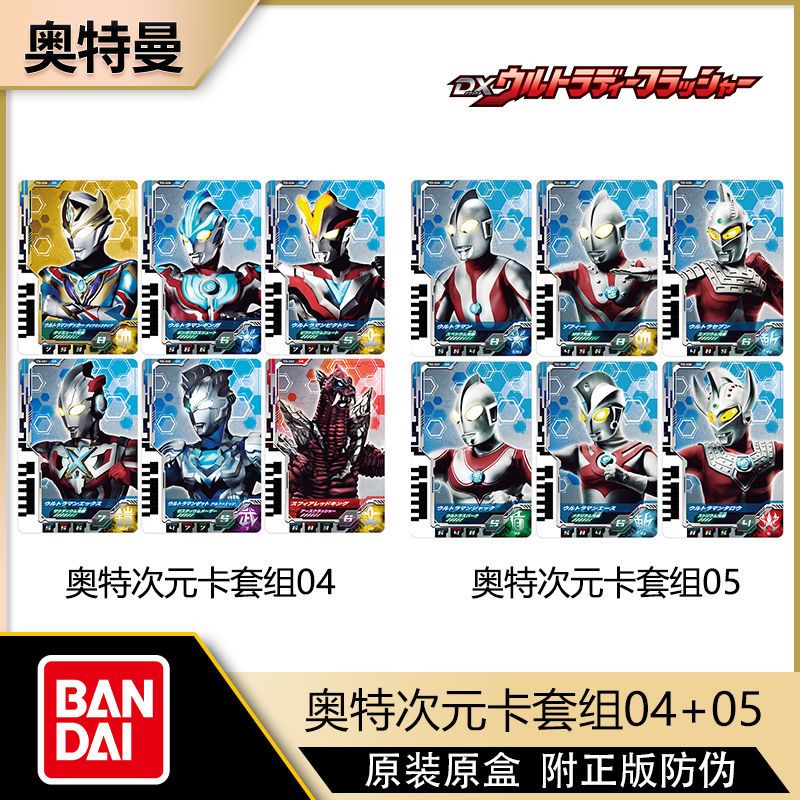 [รับประกันคุณภาพ] Bandai Dekay Ultraman DX Final Form การ์ดอุลตร้าแมน 04 ชุด ประเภท 05 Six Brothers KUPJ