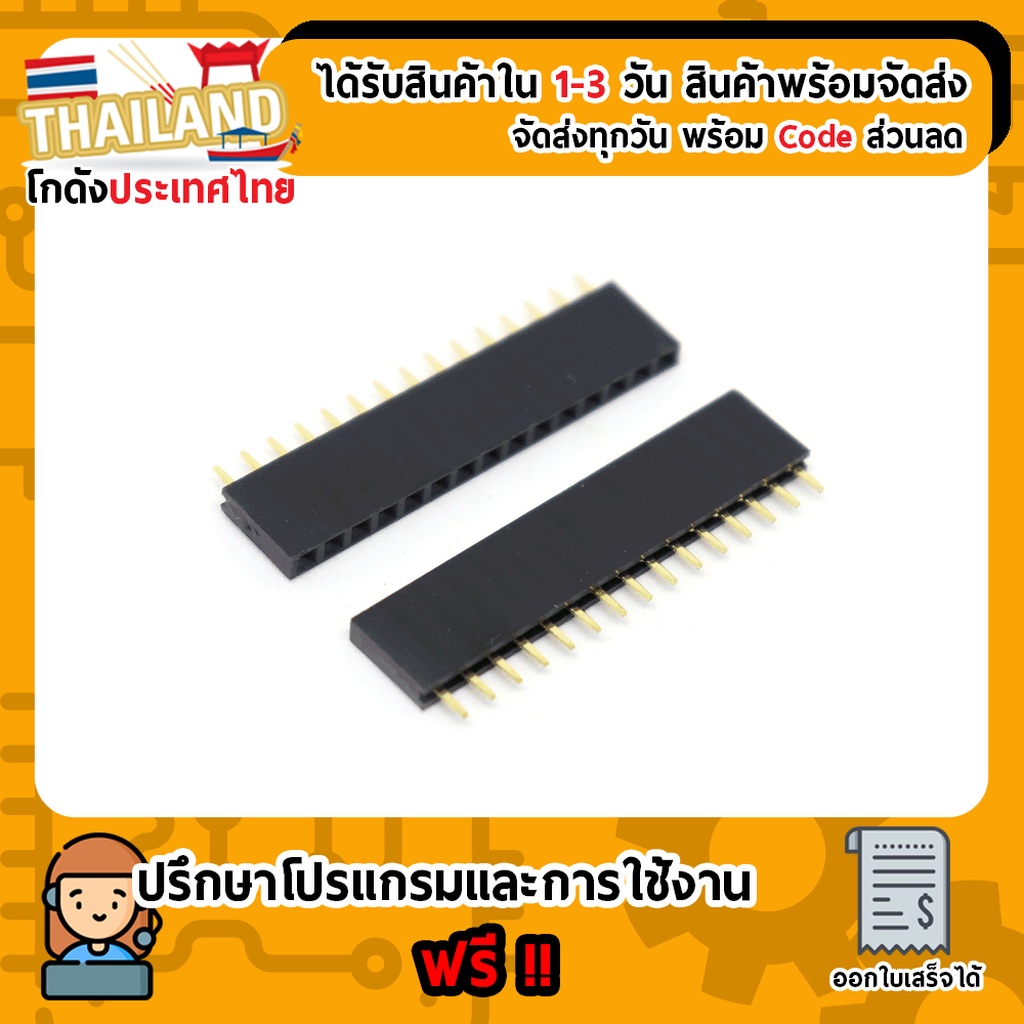 1x15 Pin 2.54 Female Pin Header Connector 15P (ขาสั้น)