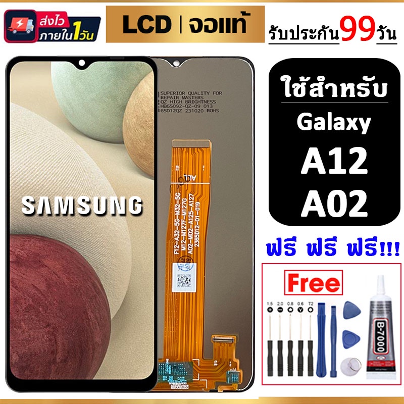 Samsung Galaxy A12,A125F,A02 หน้าจอแท้ LCD จอแท้ หน้าจอ ใช้ได้กับ ซัมซุง กาแลคซี่ พร้อมทัชสกรีน ฟรีชุดไขควง+กาว