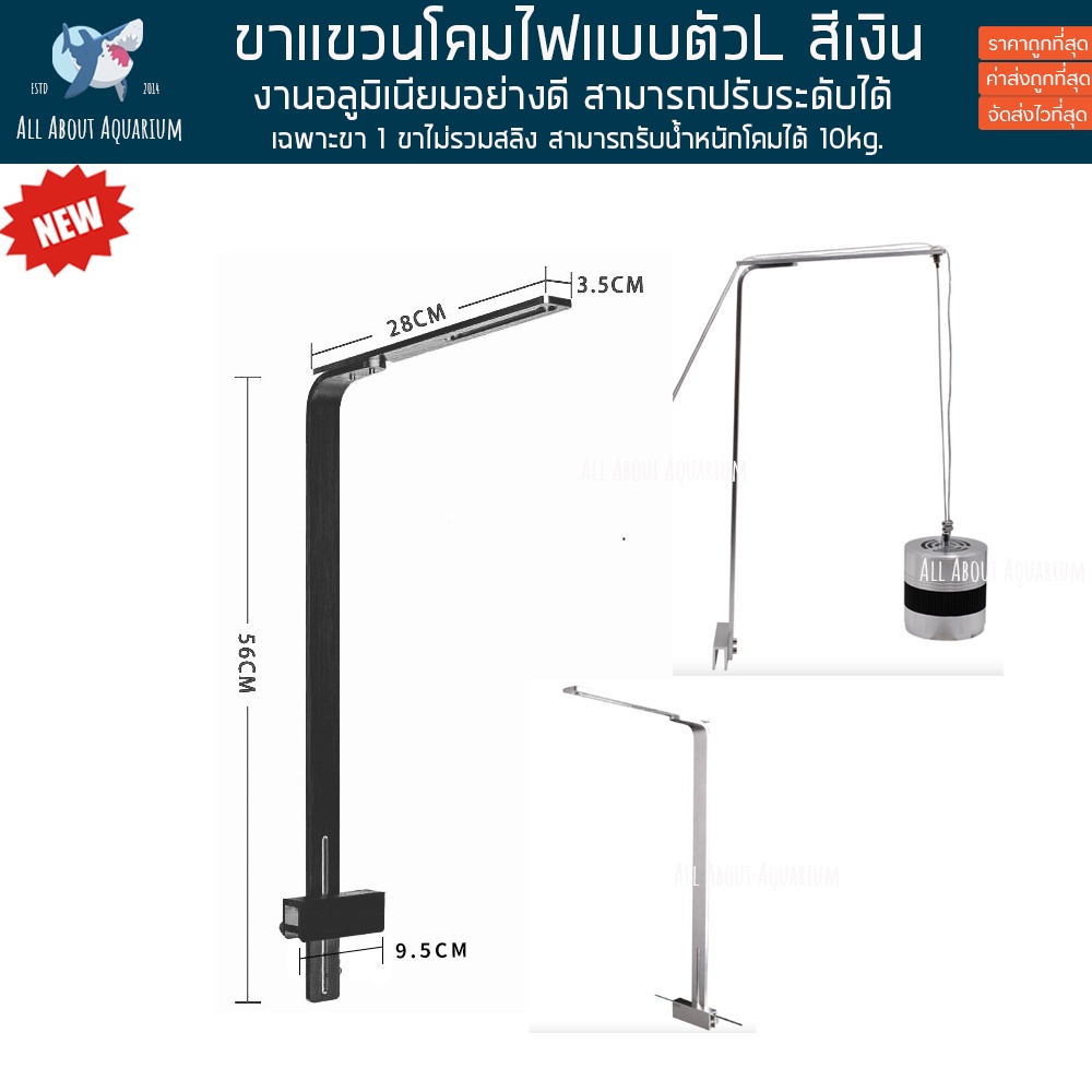 ขาแขวนไฟดำ L-shaped รุ่นประหยัด ใช้แปลงกับโคมไฟได้ทุกยี่ห้อ ขาแขวนโคมตู้ปะการัง ขาแขวนไฟ ตู้ปลา ขาแข