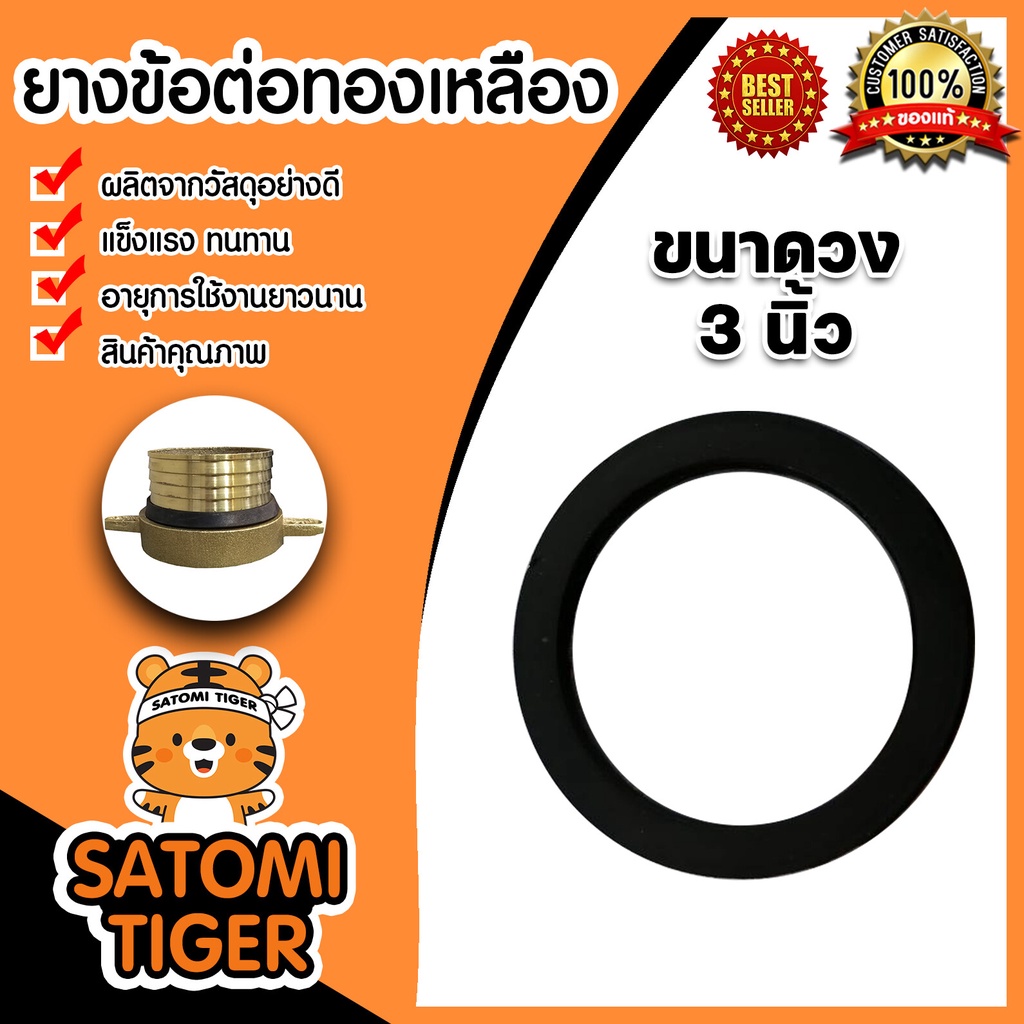 ประเก็นยางข้อต่อทองเหลือง 3นิ้ว (Pipe fitting) เหนียว แข็งแรง ทนทาน อายุการใช้งานยาวนาน