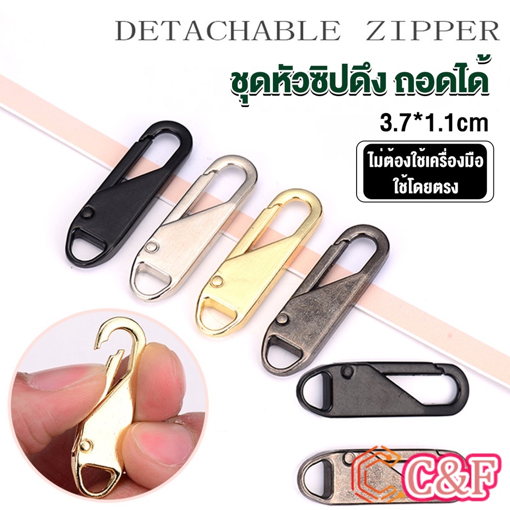 C&F C&F หัวซิปแบบถอดได้ หัวซิปกระเป๋า ทั่วไป แบบเปลี่ยน Metal Zipper Head