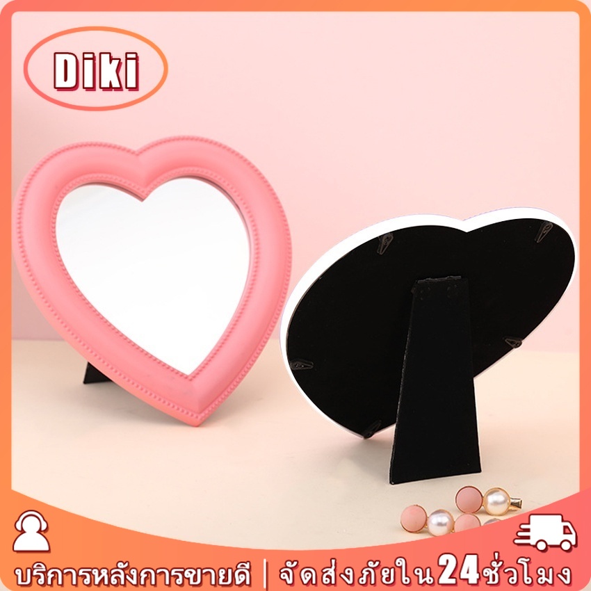 กระจกหัวใจ ขนาด17*19CM/26.5*28CM กระจกตั้งโต๊ะ สีชมพู