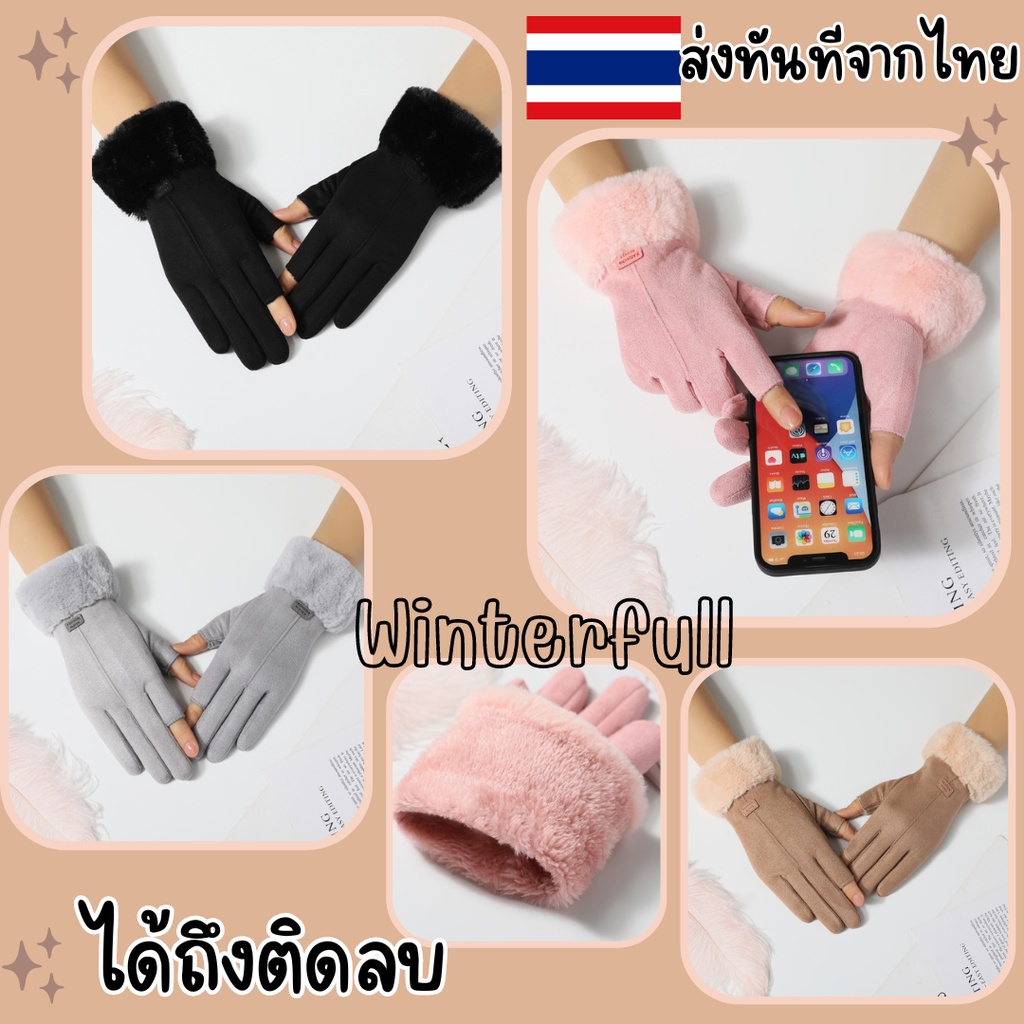 C-789 ถุงมือกันหนาว บุขน HEATTECH เปิดนิ้ว เล่นโทรศัพท์ได้ เกรดพรีเมี่ยม นิ่มมาก ส่งทันทีจากไทย ทุกว