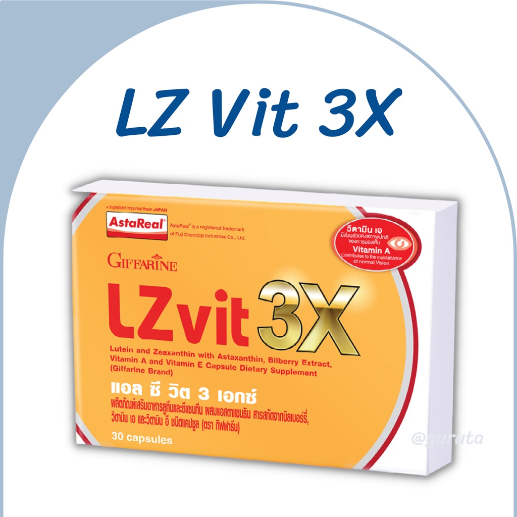 บำรุงสายตา Lzvit3x แอลซีวิต3x กิฟฟารีน ลูทีน lutein Giffarine
