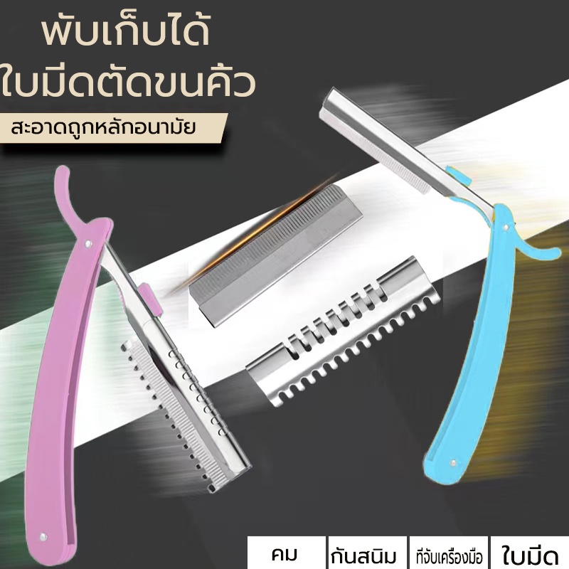 ที่กันคิ้ว มีดโกนแต่งคิ้ว กำจัดขนคิ้ว เครื่องตกแต่งคิ้ว อุปกรณ์เสริมการแต่งหน้า - รูปที่ 2