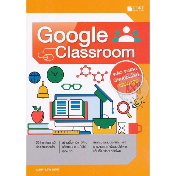 Bundanjai (หนังสือ) Google Classroom