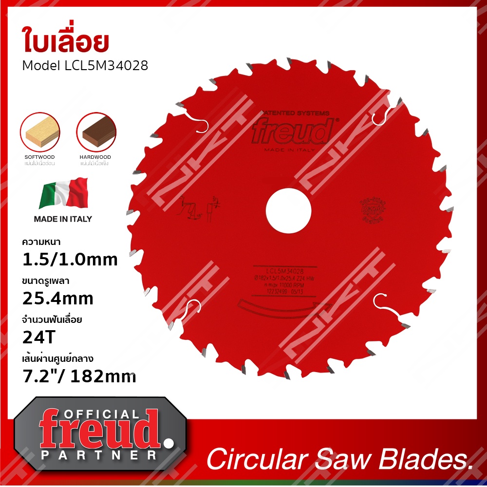 ใบเลื่อย FREUD สำหรับตัดไม้ ขนาด 7นิ้ว 24ฟัน 182X1.5/1.0X25.4X24T