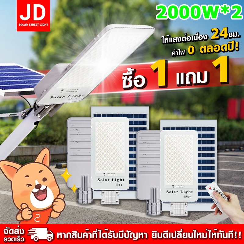 JD-SOLAR LIGHT รุ่นใหม่ 400W 600W 1000W 1400W 2000W ไฟถนน พลังงานแสงอาทิตย์ ไฟถนน โคมไฟสนาม โคมไฟโซล่าเซลล์ ไฟแสงอาทิตย์