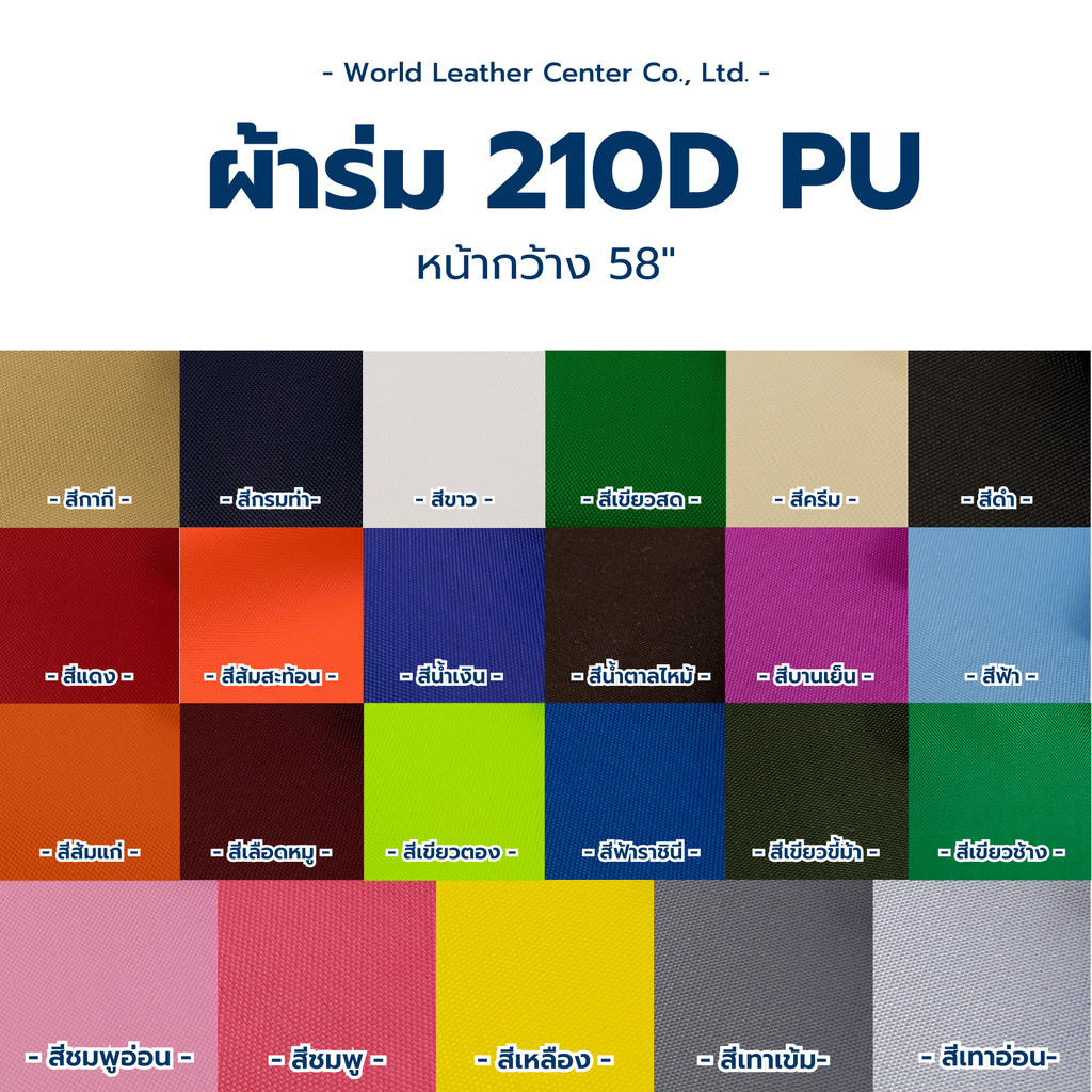 ผ้าร่ม 210D PU ผ้าร่มทำกระเป๋า ผ้าซับใน พิมพ์ดิจิตอลได้