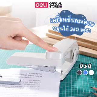 เครื่องเย็บกระดาษ แม็กหมุนได้ Deli เครื่องเย็บกระดาษหมุนได้ 360 องศา แม๊กเย็บกระดาษ 25 หน้า สำนักงาน