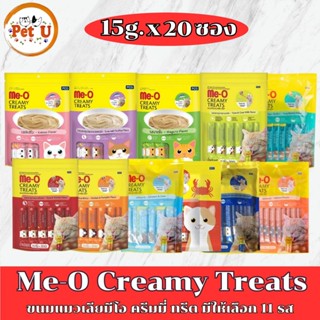 (แพ็ค 15กรัมx20ซอง) Me-O Creamy Treats ขนมแมวเลียมีโอ ครีมมี…