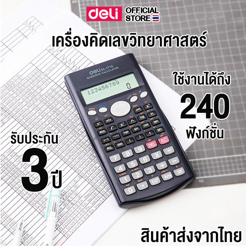 Deli 1710 Function Calculator เครื่องคิดเลขวิทยาศาสตร์ 240 ฟังก์ชั่น (จำนวน 1 เครื่อง)