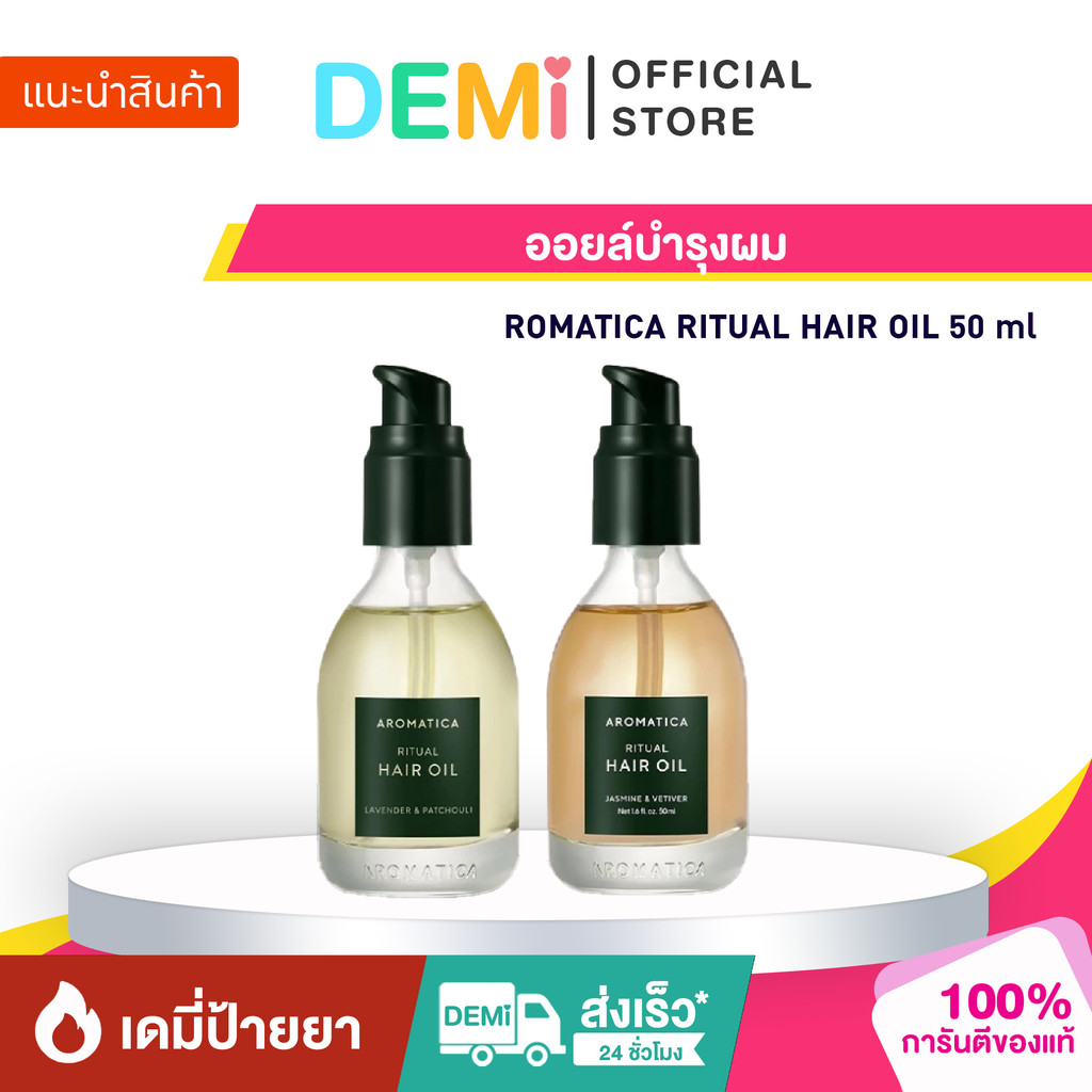 [ของแท้ นำเข้าจากญี่ปุ่น🇯🇵] AROMATICA RITUAL HAIR OIL 50 ml ออยล์บำรุงผม