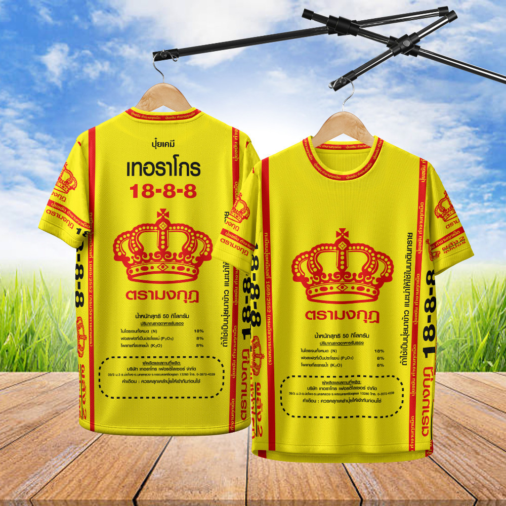 เสื้อกีฬา ลาย ปุ๋ยตรามงกุฎ เหลือง