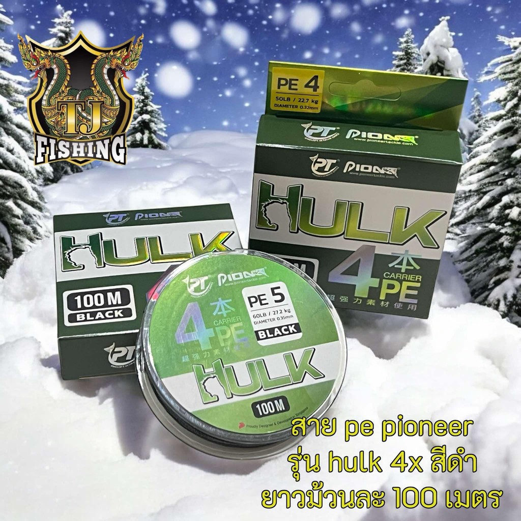 รุ่น hulk 4x สีดำสายไพโอเนีย สายพีอี สาย pe pioneer  ยาวม้วนละ 100 เมตร มีตั้งแต่ pe 1 = 20 lb, pe 2