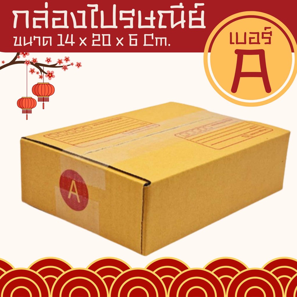 ⚡️Fastbox⚡️ถูกมากๆ กล่องไปรษณีย์ เบอร์ A แพ๊ค 20 ใบ  ส่งฟรีทั่วประเทศ