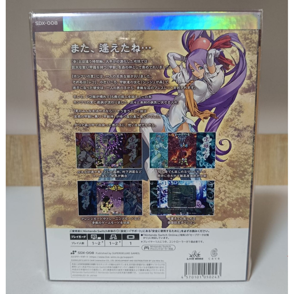แผ่นเกม Nintendo Switch 🎮 Mushihimesama (Deluxe Edition) | ชุด Box มือ1 🆕 | Zone 2 ญี่ปุ่น 🇯🇵  (เปลี่ยนภาษา Engได้) |