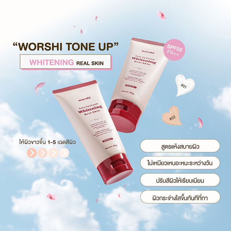Worshi Tone UP Cream Whitening Real Skin SPF50 PA++ 65g วอชิ โทนอัพกันแดดผิวกาย สูตร Hybrid.