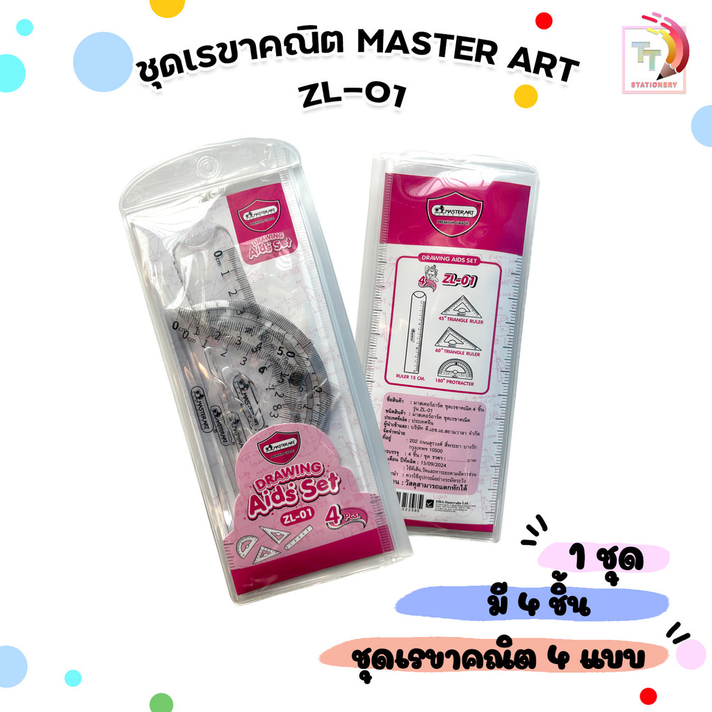 Master Art (มาสเตอร์อาร์ต) เรขาคณิต ชุดเรขาคณิต รุ่น ZL-01 ( 4 ชิ้น / ชุด )