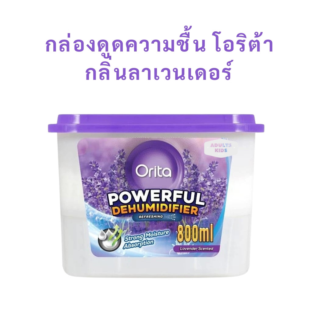 Orita กล่องดูดความชื้น โอริต้า ลาเวนเดอร์ เซ็นเท็ด พาวเวอร์ฟูล ดิฮูมิดิฟายเออร์ 800 มล.Exp หมดอายุ  