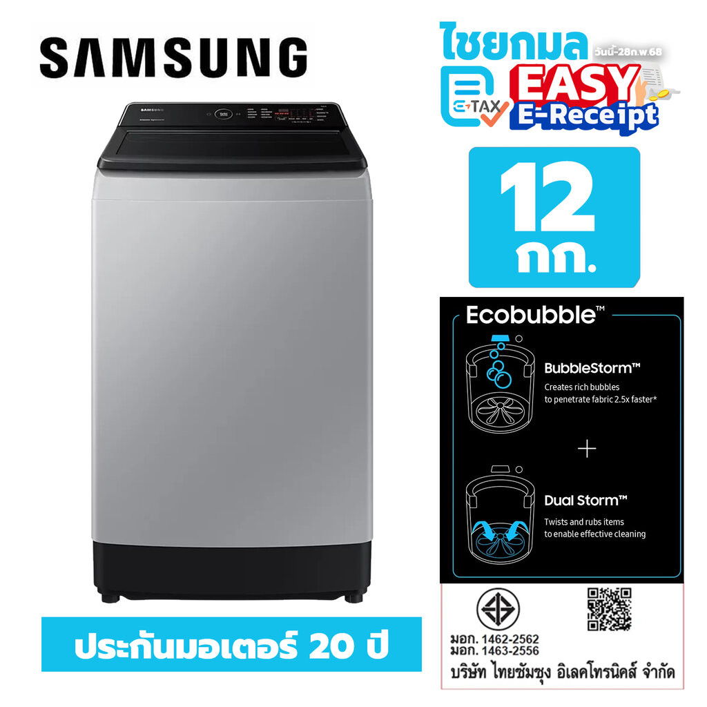 Samsung เครื่องซักผ้าฝาบน 12 กก. รุ่น WA12CG5441BYST