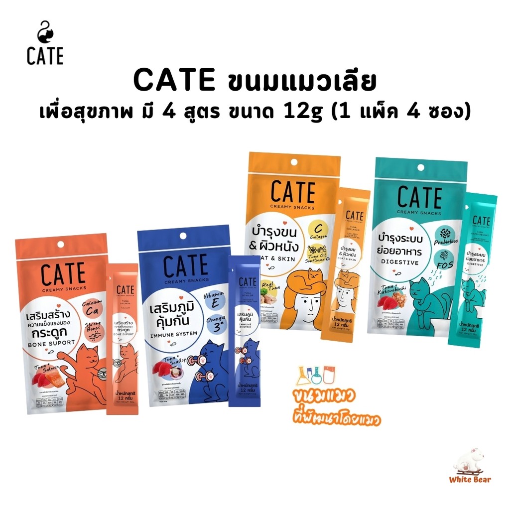 CATE ขนมแมวเลียเพื่อสุขภาพ มี 4 สูตร ไม่ใช้ผลพลอยได้จากสัตว์ ไม่ใส่สีผสมอาหาร (1 แพ็ค 4 ซอง)