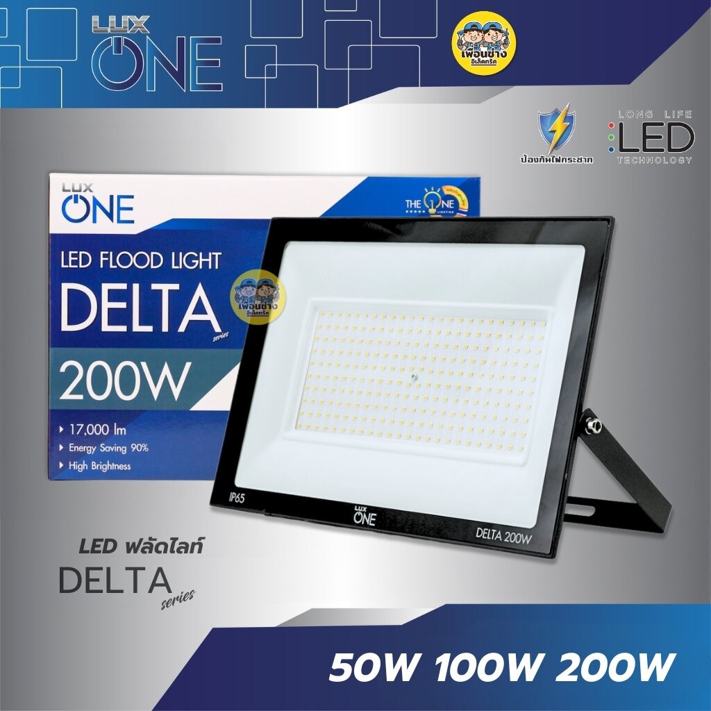 LUXONE ฟลัดไลท์ LED Floodlight รุ่น DELTA 50W 100W 200W โคมไฟ โคมไฟสปอร์ตไลท์