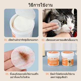 แผ่นเช็ดสุนัขและแมว ผ้าเช็ดตาและหู ทิชชู่เปียกเช็ดคราบน้ำตา ผ้าเช็ดตาและหูสัตว์เลี้ยง Pet wipes