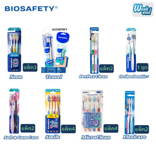 Biosafety แปรงสีฟัน ไบโอเซฟตี้ ของแท้ มีให้เลือกหลายแบบ พกพา…