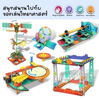(11ลาย) ชุดของเล่นวิทยาศาสตร์สำหรับเด็ก6-8ขวบขึ้นไป นักเรียนประถมวิทยาศาสตร์และเทคโนโลยี สิ่งประดิษฐ์ประกอบ